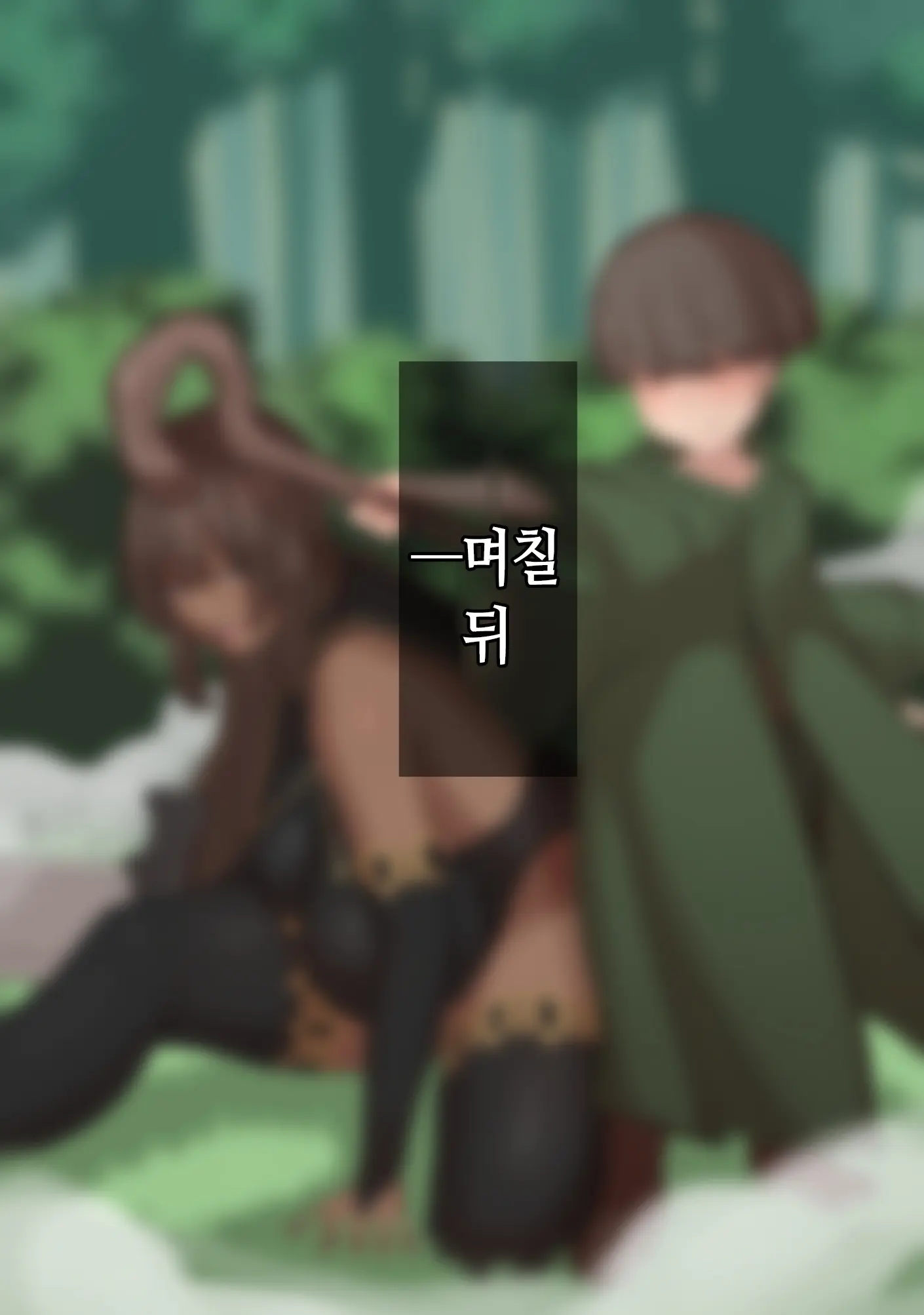 Netorare Boukensha ~Nora-San Wa Aitsu No Seiyoku Ni Kizukanai~ | 네토라레 모험가 ~노라 씨는 그 녀석의 성욕을 눈치채지 못한다~